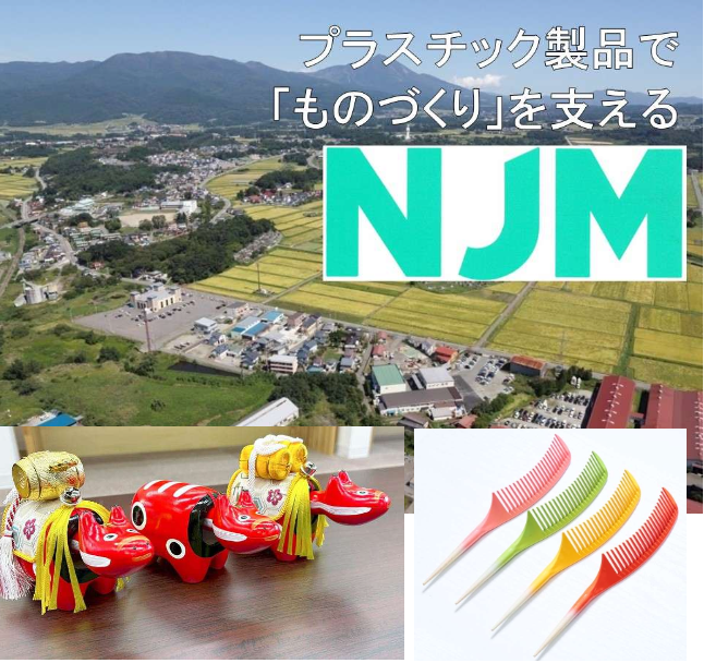 株式会社北日本金型工業